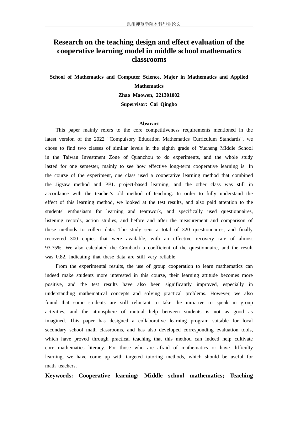 26年CH应用数学师范 合作学习模式在中学数学课堂的教学设计与效果评估研究 -终稿全日制(15397字).docx_第4页