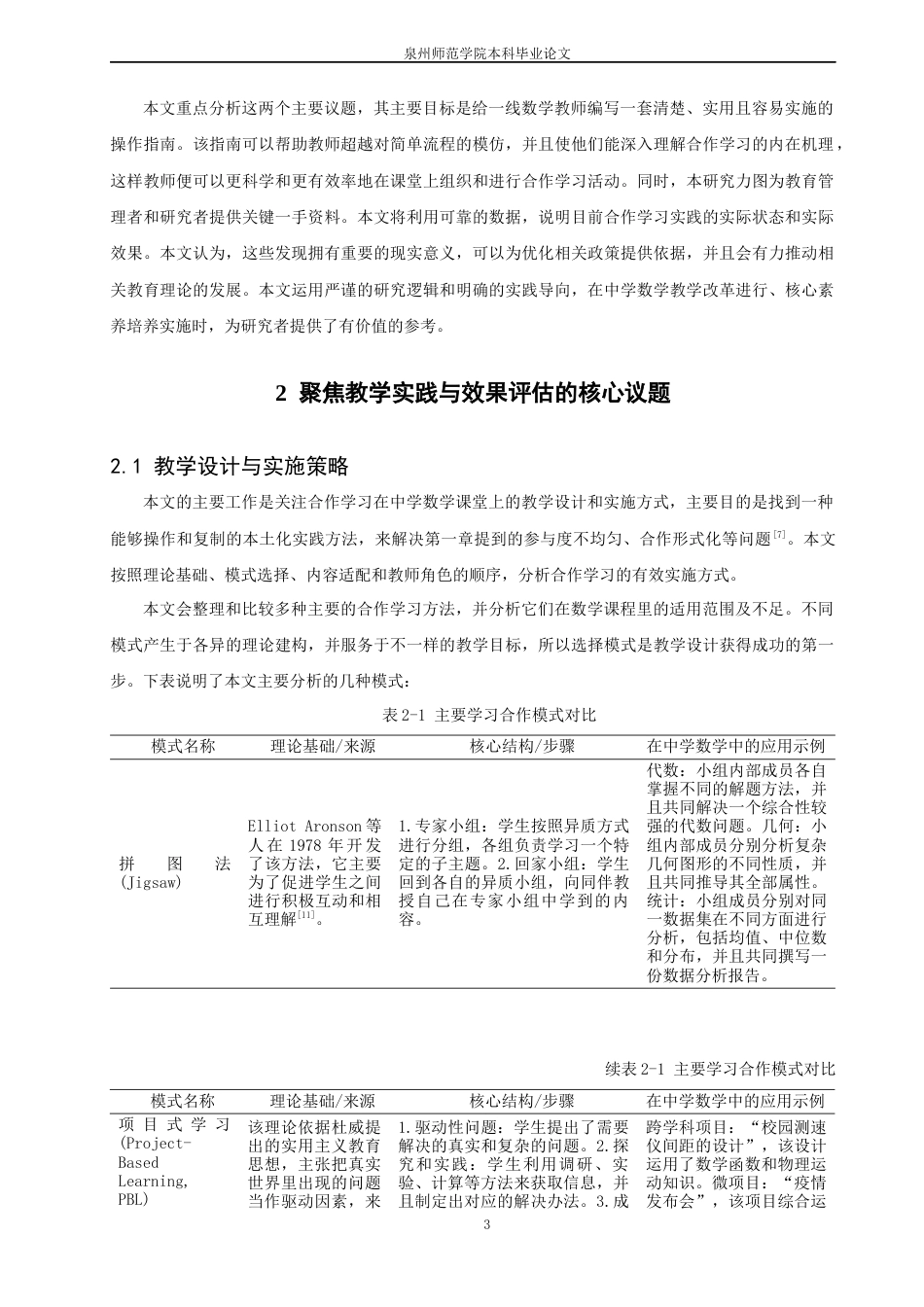 26年CH应用数学师范 合作学习模式在中学数学课堂的教学设计与效果评估研究 -终稿全日制(15397字).docx_第9页