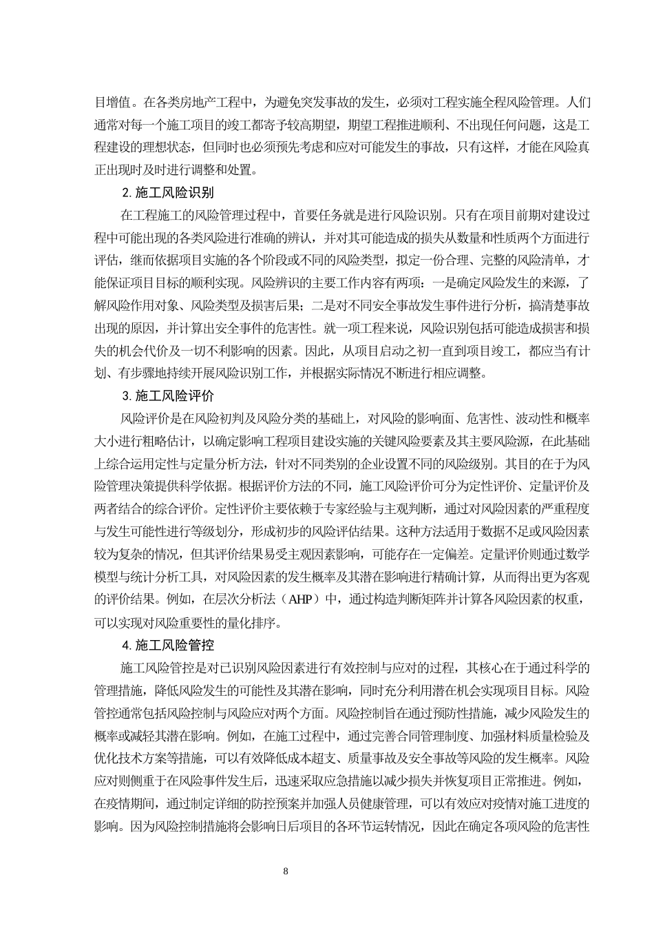 26年CH土木 基于AHP的东岳小区项目施工风险管理研究(15393字).docx_第8页