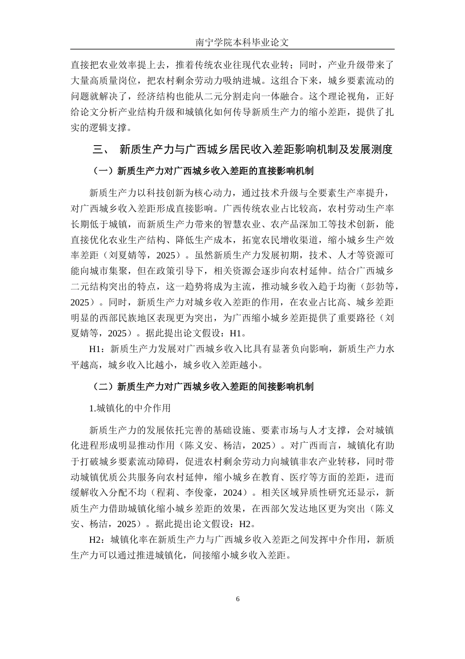 26年CH金融科技 新质生产力发展水平对广西城乡居民收入差距的影响研究终稿全日制(20047字).docx_第9页