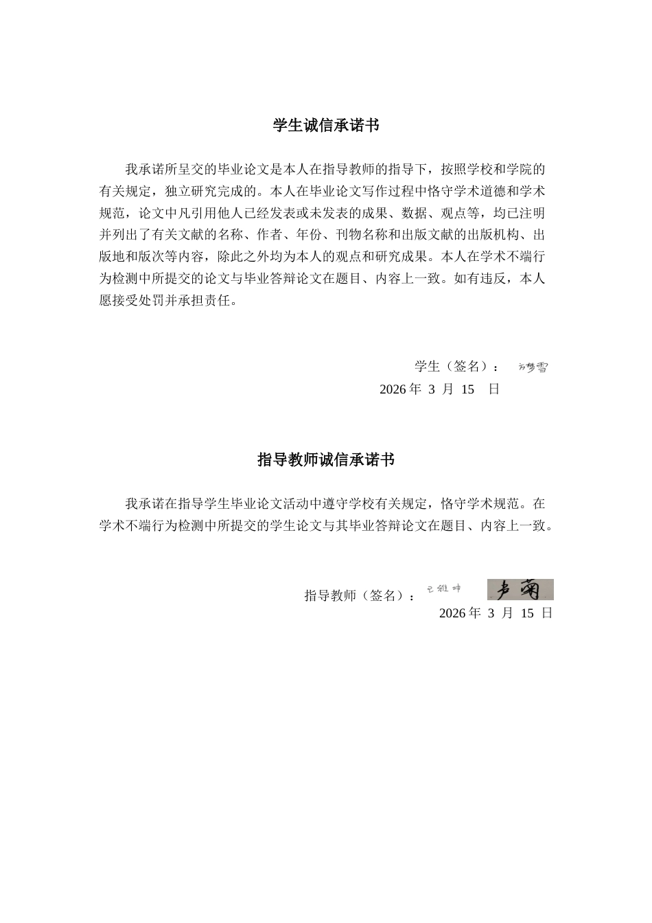 26年CH金融科技 普惠金融对广西城乡收入差距的扩大效应研究终稿全日制(12527字).docx_第1页