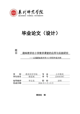 26年CH小学教育关键词：教育改革；趣味教学；情境教学；课堂效率；核心素养-终稿(20129字).docx
