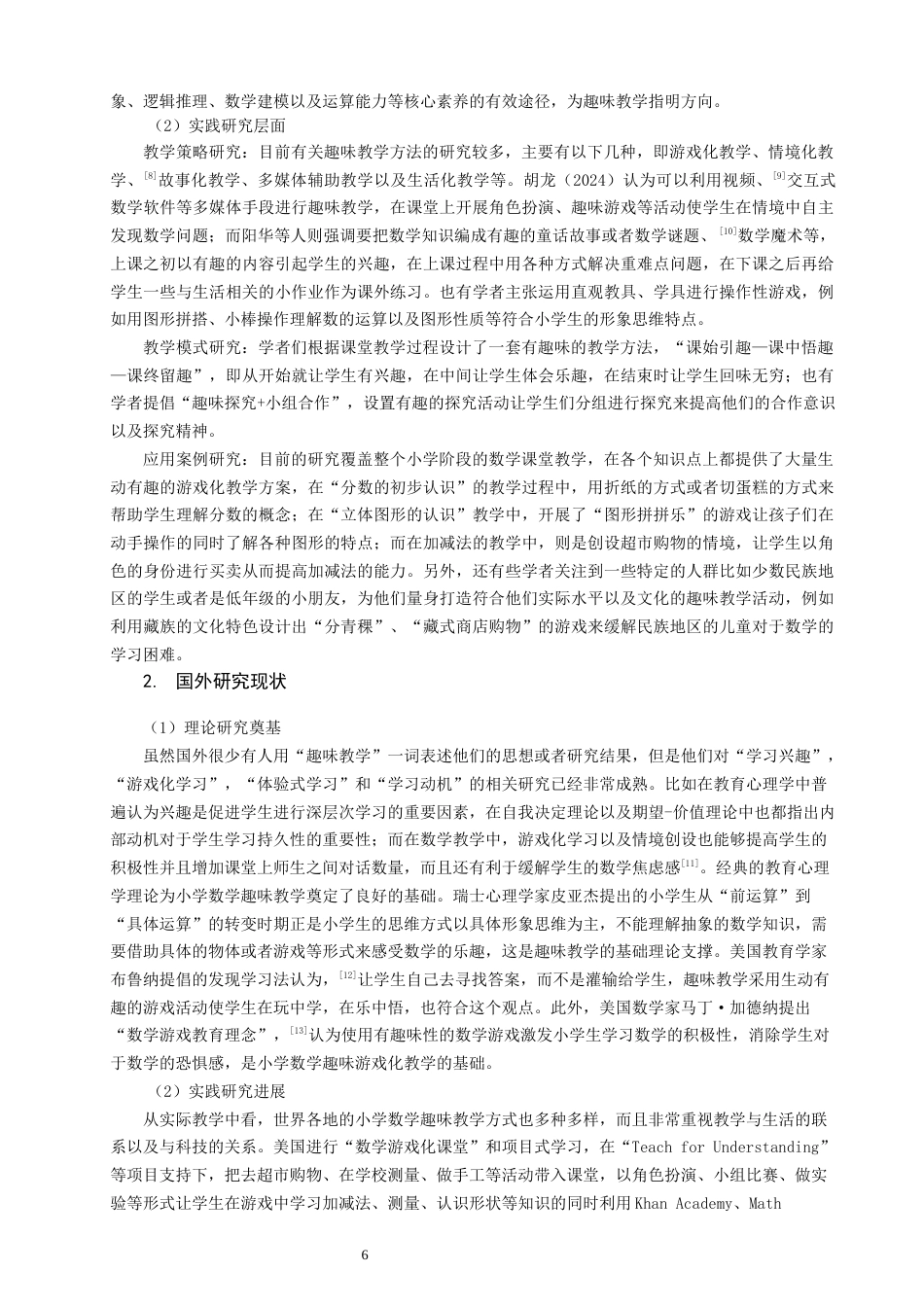 26年CH小学教育关键词：教育改革；趣味教学；情境教学；课堂效率；核心素养-终稿(20129字).docx_第7页