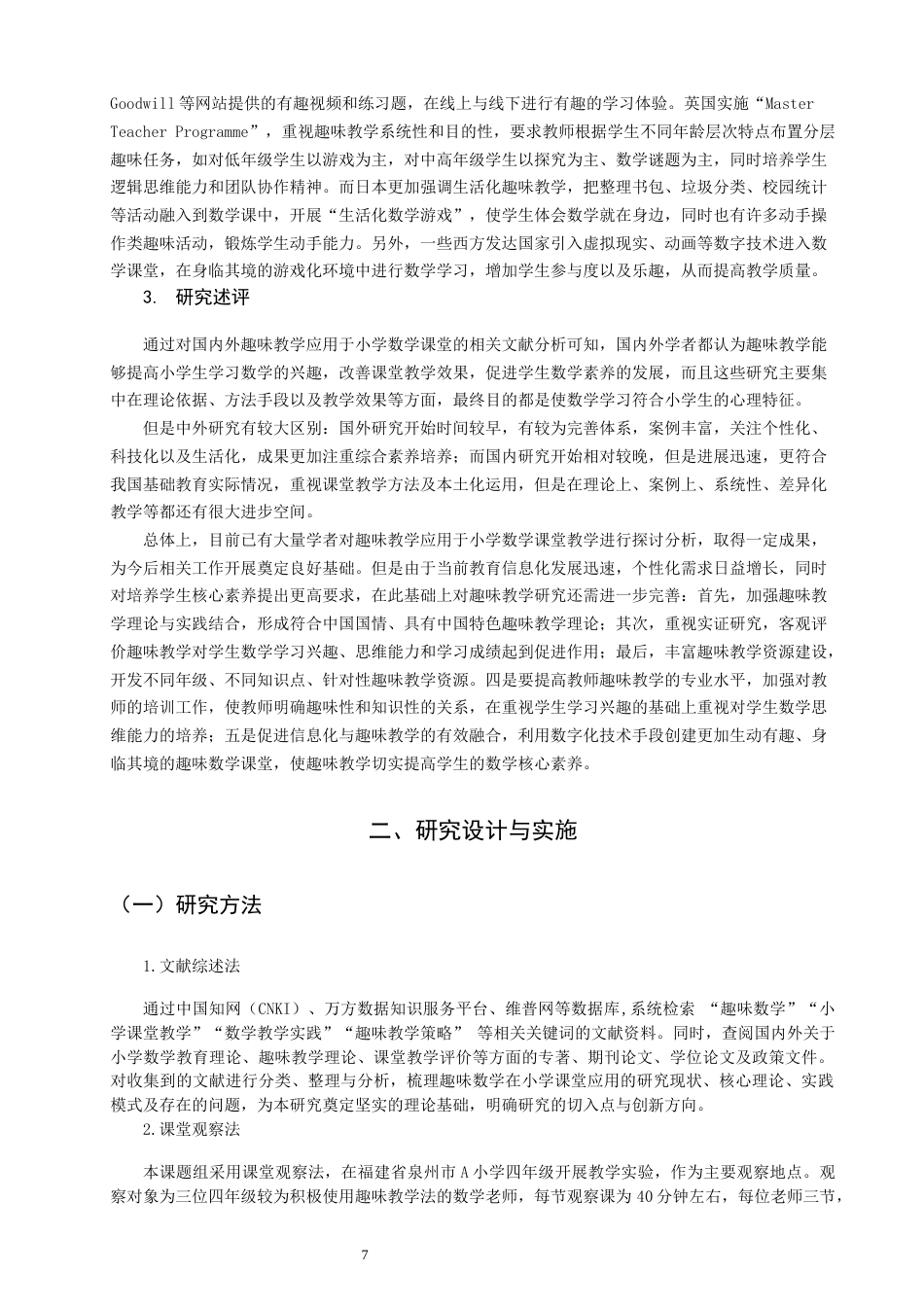 26年CH小学教育关键词：教育改革；趣味教学；情境教学；课堂效率；核心素养-终稿(20129字).docx_第8页