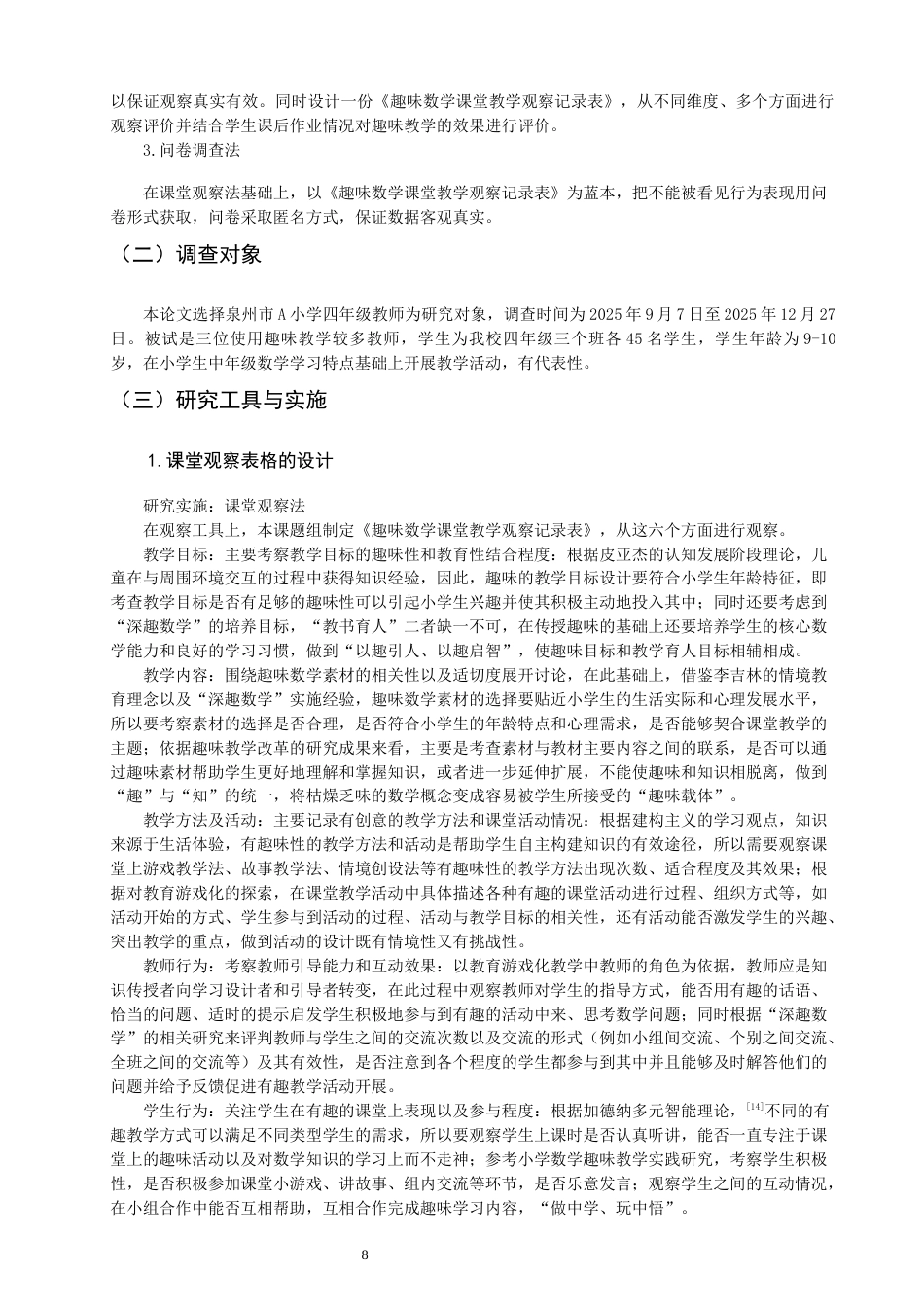 26年CH小学教育关键词：教育改革；趣味教学；情境教学；课堂效率；核心素养-终稿(20129字).docx_第9页
