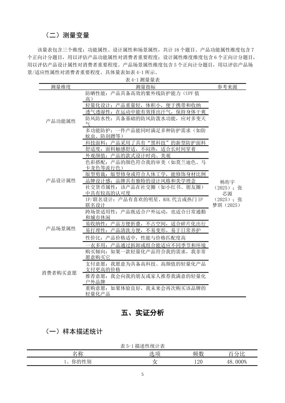 26年CH市场营销 关键词：轻量化产品属性；消费者购买意愿；功能属性；设计属性；场景属性-终稿全(12765字).docx_第9页