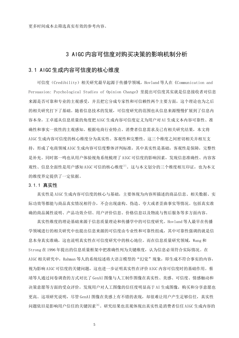 26年CH电子商务 关键词：内容可信度；网络消费者；购买决策-终稿全(25208字).docx_第9页