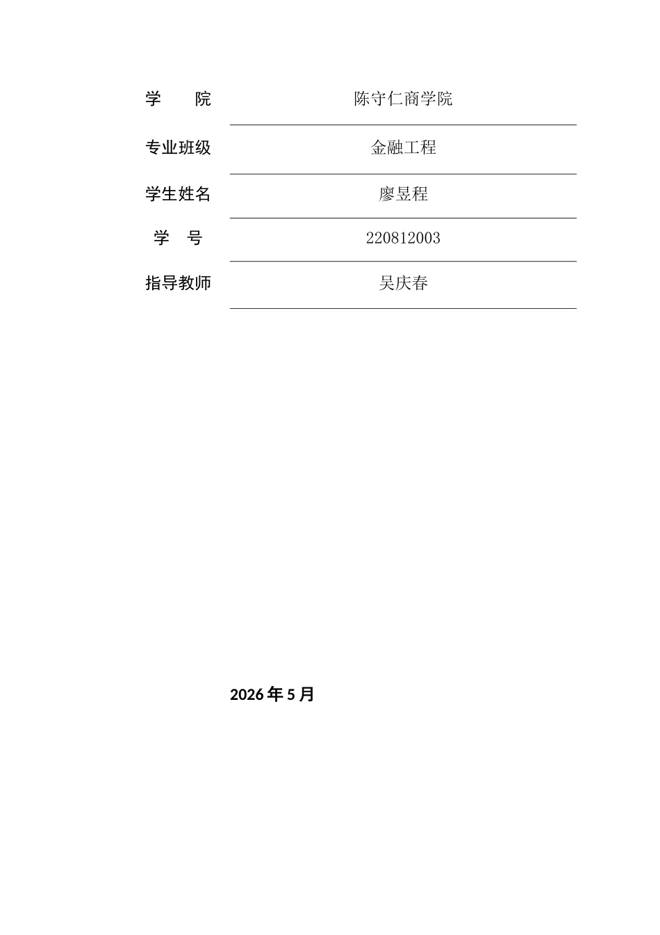26年CH金融 关键词：绿色信贷；新能源汽车；消费倾向；交通低碳转型-终稿全日制(15454字).docx_第2页