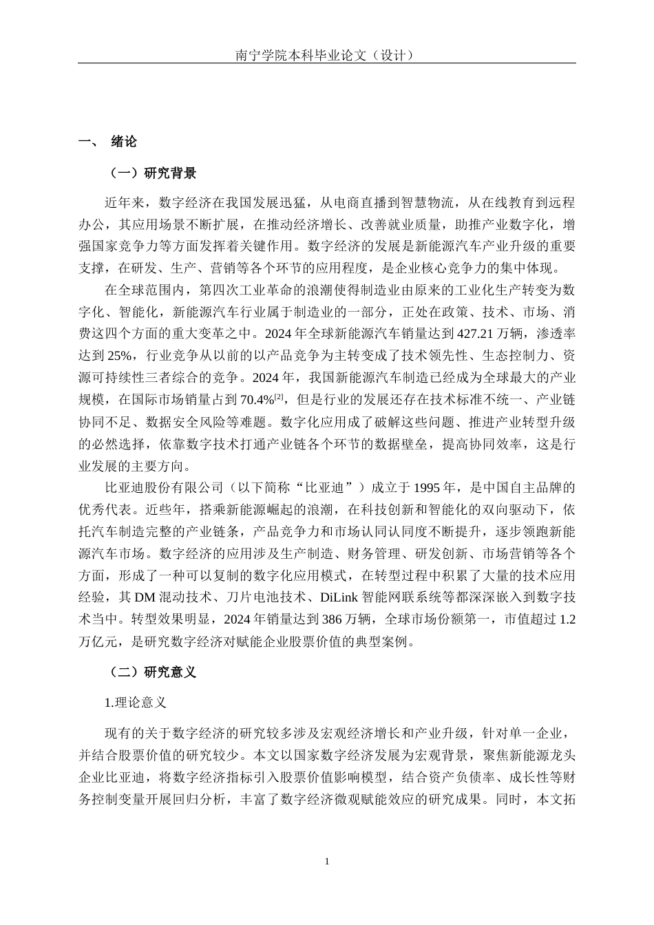 26年CH数字经济 数字经济对比亚迪股份有限公司股票价值的影响研究终稿全日制(13098字).docx_第5页