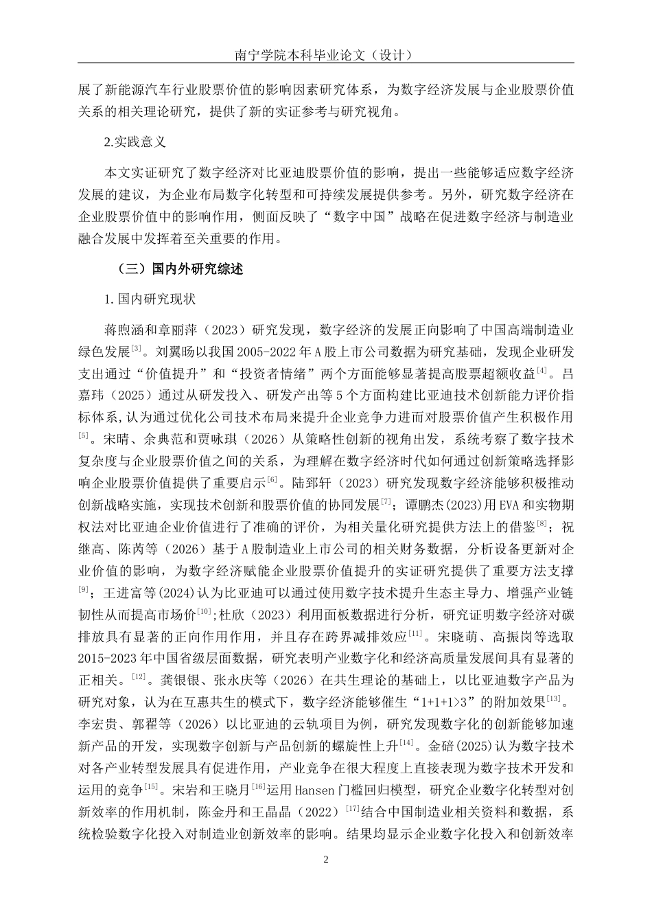 26年CH数字经济 数字经济对比亚迪股份有限公司股票价值的影响研究终稿全日制(13098字).docx_第6页