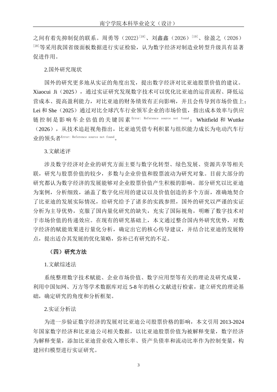26年CH数字经济 数字经济对比亚迪股份有限公司股票价值的影响研究终稿全日制(13098字).docx_第7页