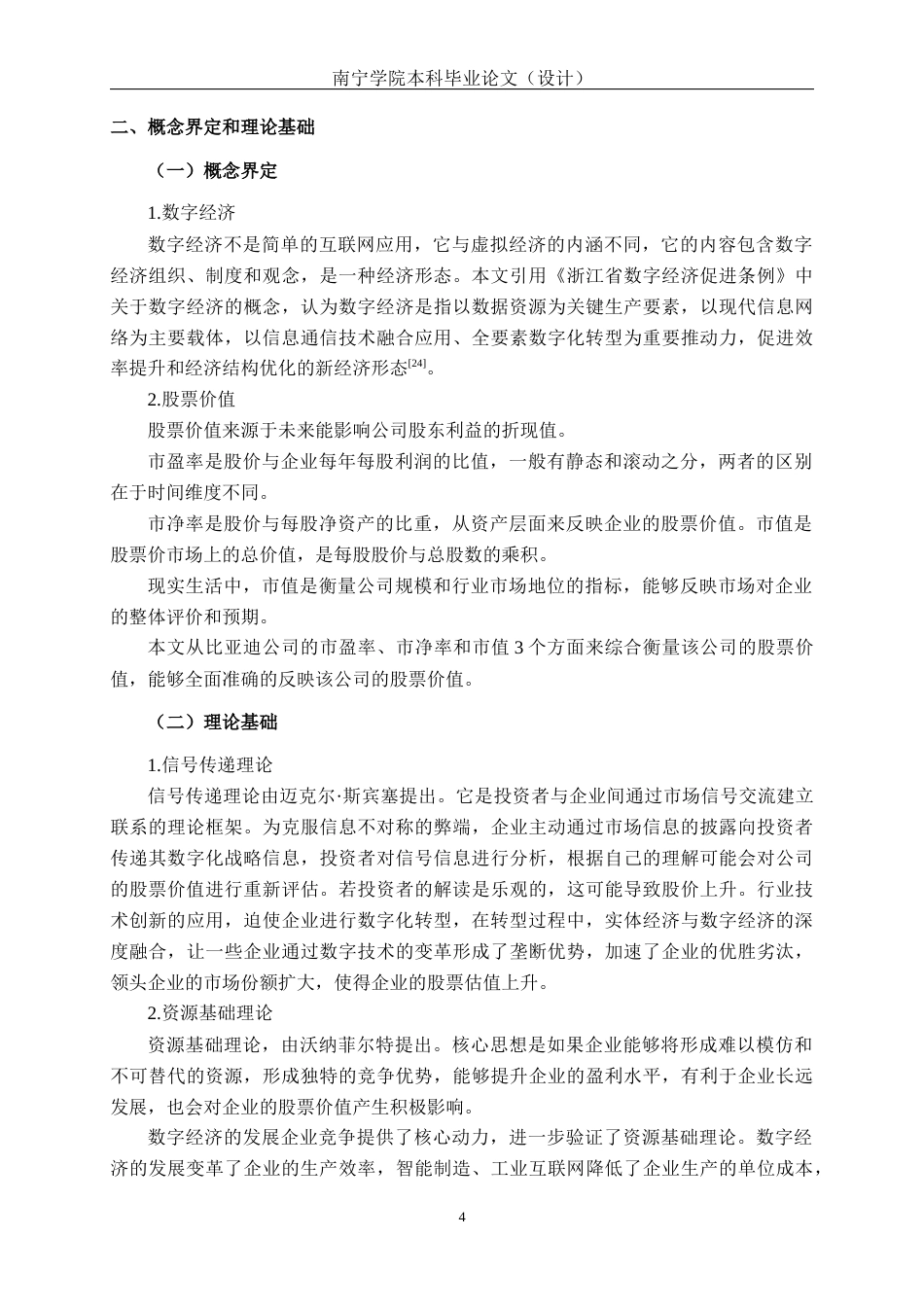 26年CH数字经济 数字经济对比亚迪股份有限公司股票价值的影响研究终稿全日制(13098字).docx_第8页