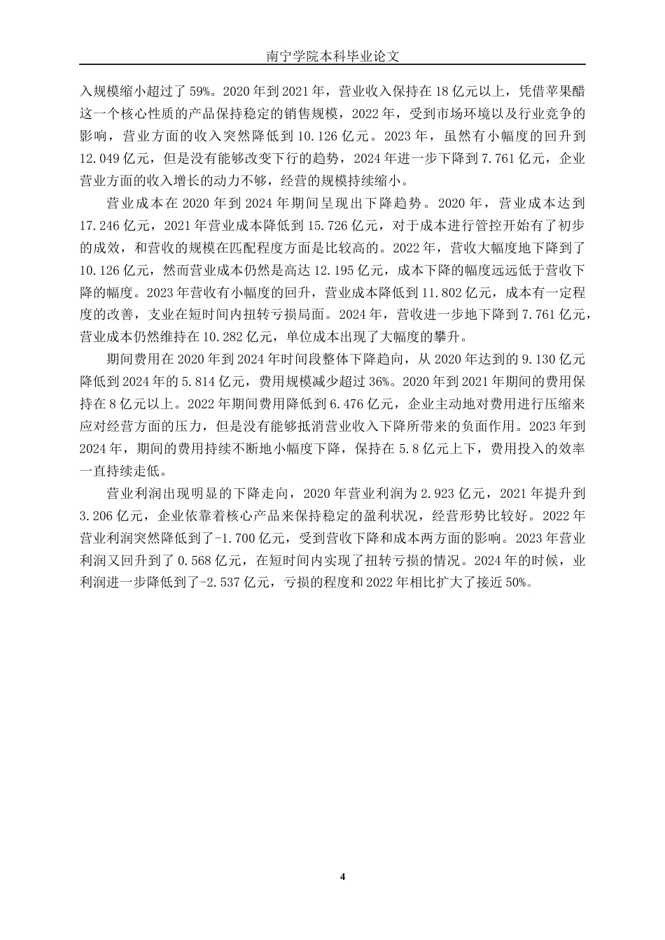 26年CH财务管理 中型快消饮品企业盈利能力分析——以天地壹号为例终稿全日制(14378字).docx_第7页