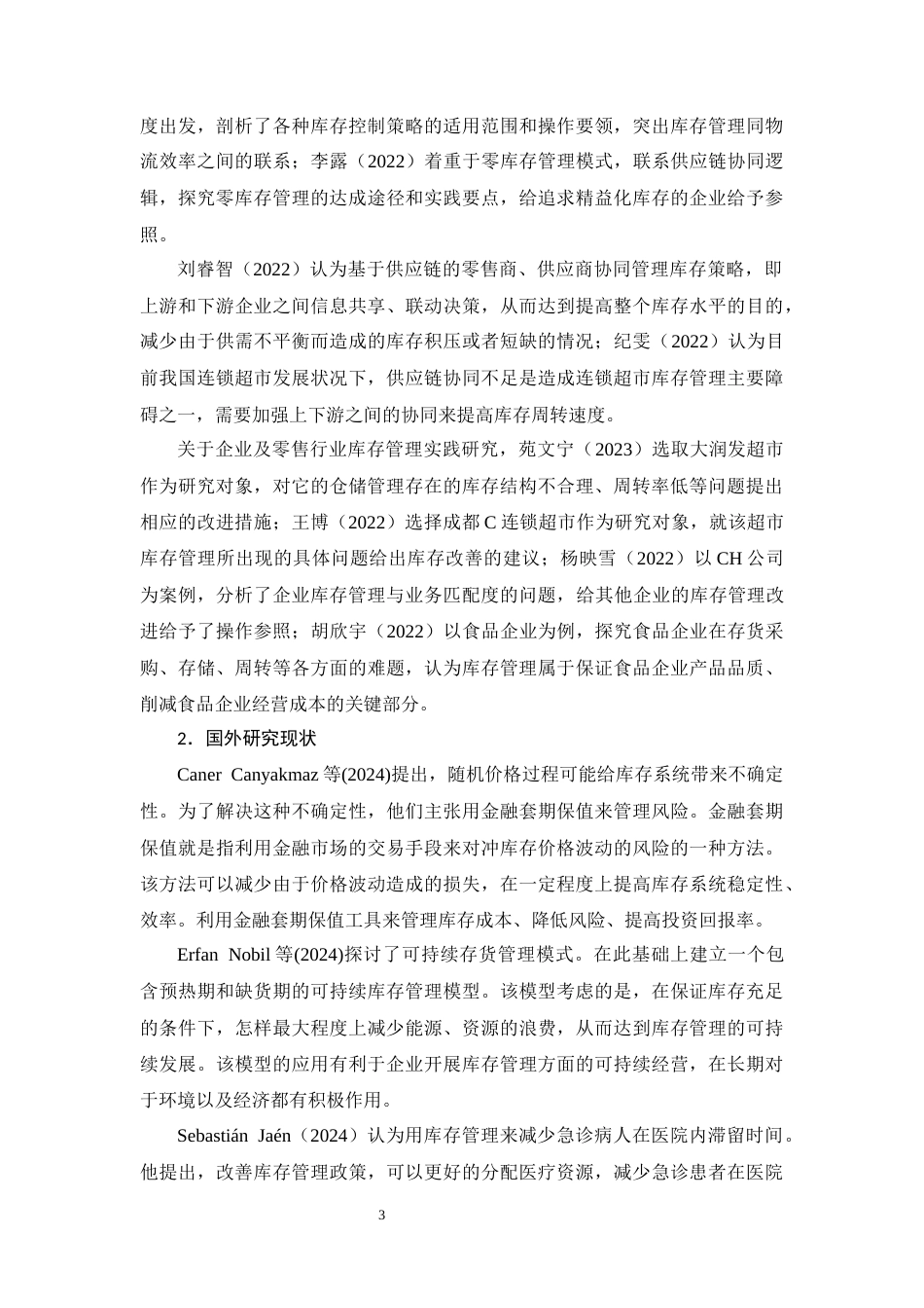 26年CH零售企业存货管理的问题分析与对策研究--以大润发超市为例(15726字).docx_第7页