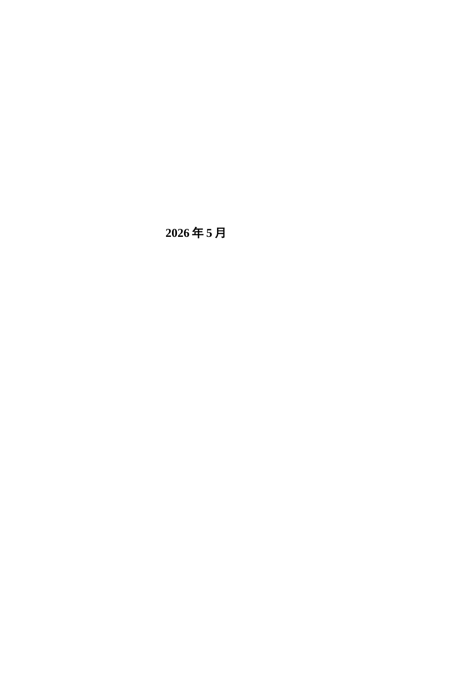 26年CH市场营销 标题：2026年5月SICAS模型视角下Jellycat中国市场营销策略研究非全(16421字).docx_第2页