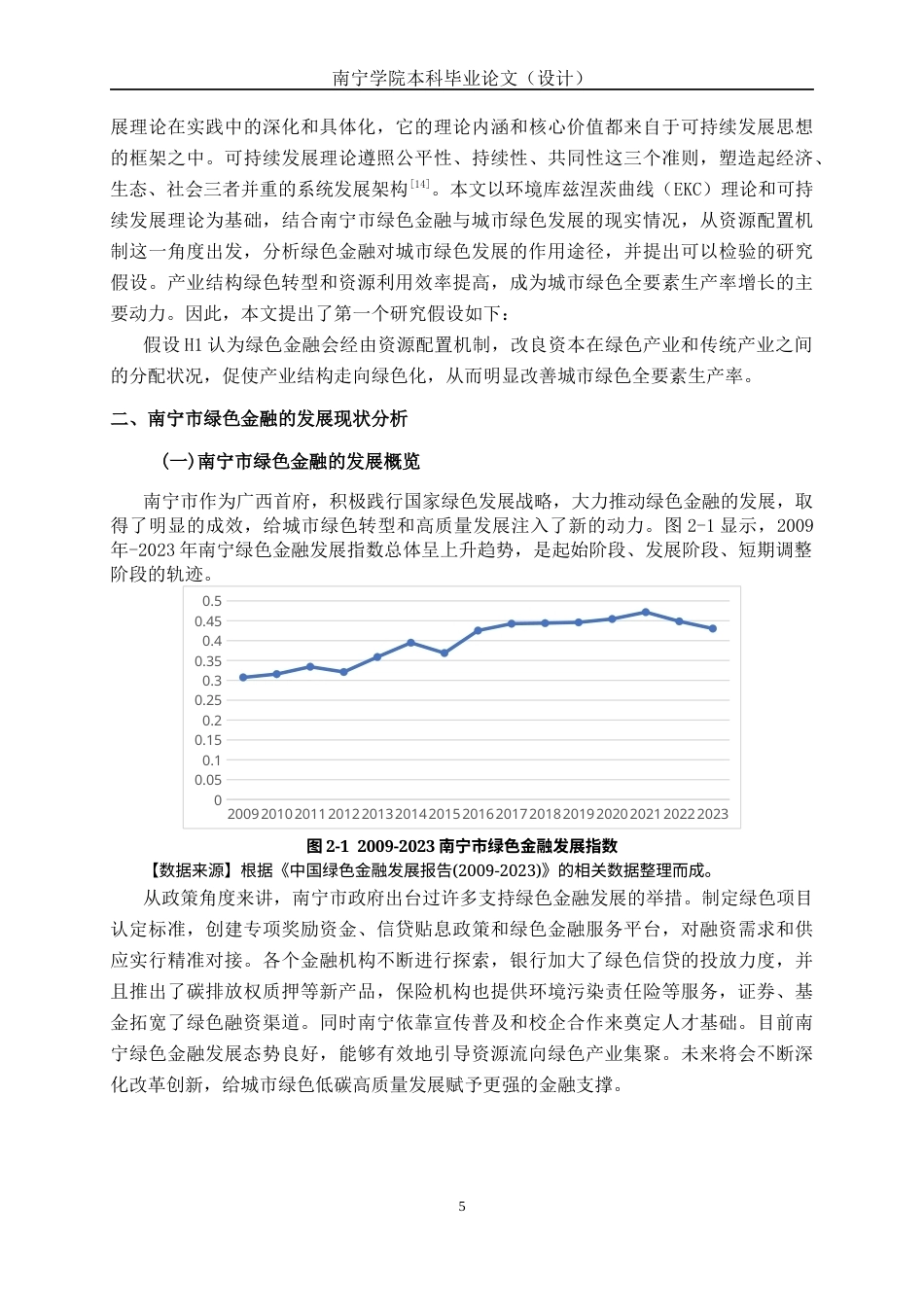 26年CH经济与金融 绿色金融对城市绿色发展的影响研究—以南宁为例终稿全日制(15142字).docx_第8页