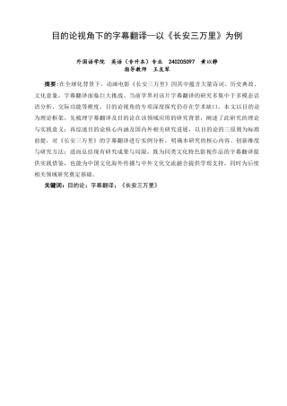 26年CH英语非全 目的论视角下的字幕翻译——以《长安三万里》为例(6897字).doc