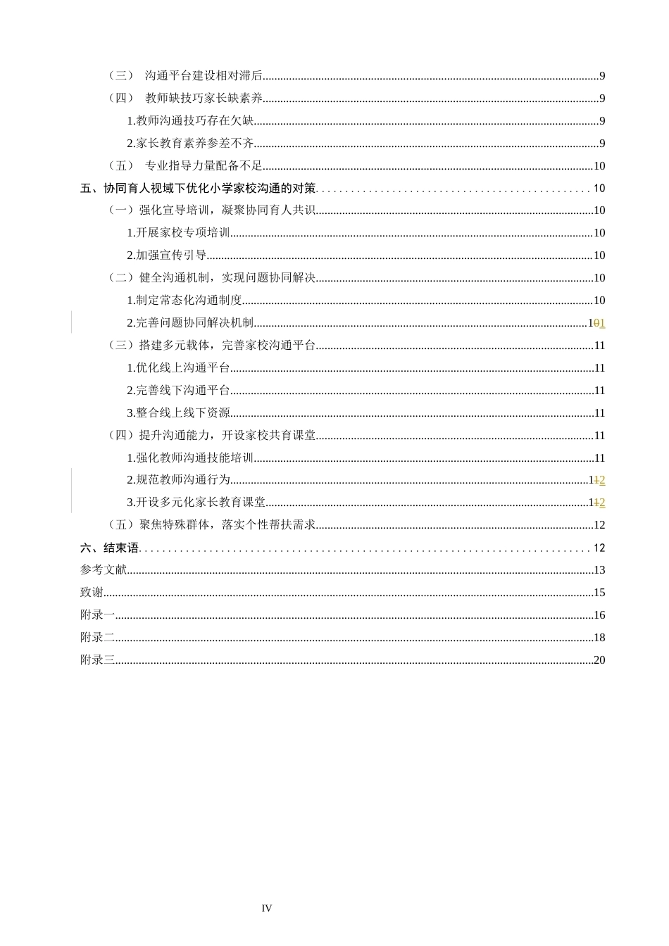 26年CH小学教育 协同育人视域下小学家校沟通的困境与对策研究-非全(19447字).docx_第7页