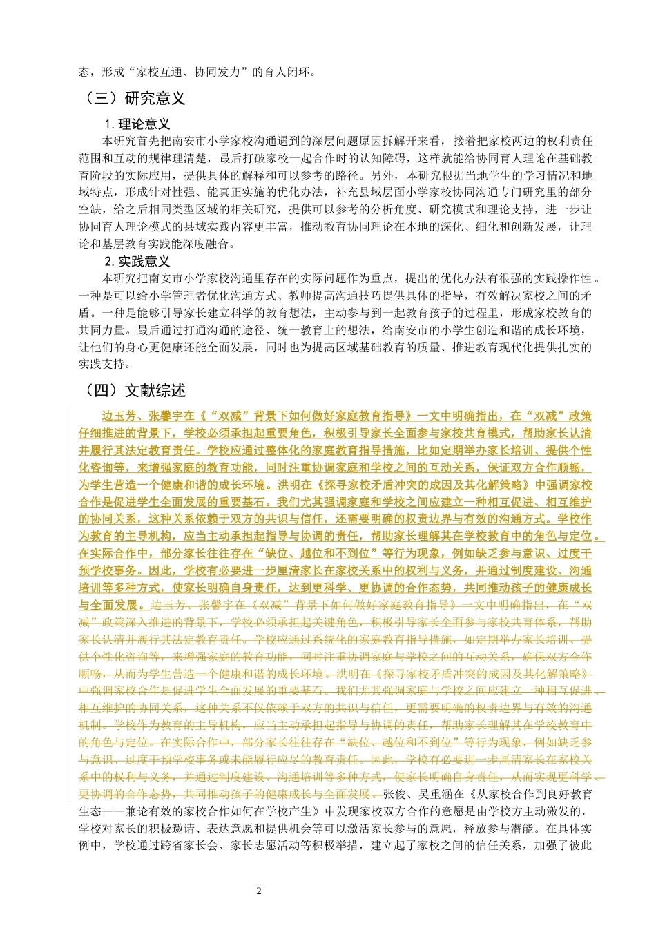 26年CH小学教育 协同育人视域下小学家校沟通的困境与对策研究-非全(19447字).docx_第9页