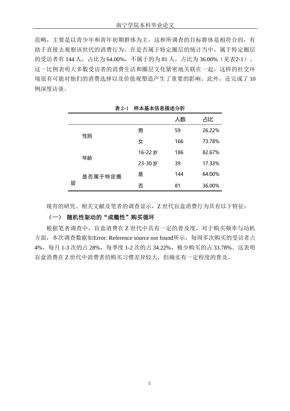 26年CH经济与金融 盲盒消费热背景下Z世代的可持续消费转型研究终稿全日制(17607字).docx_第9页
