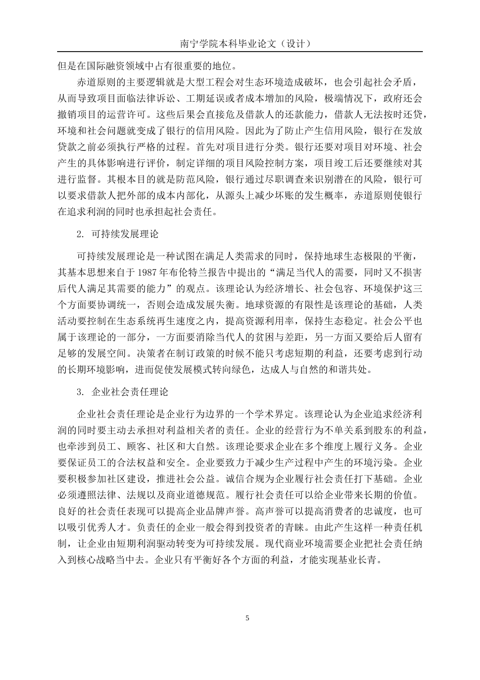 26年CH经济与金融 绿色信贷对商业银行信用风险的影响研究——以中国工商银行为例终稿全日制(18883字).docx_第9页