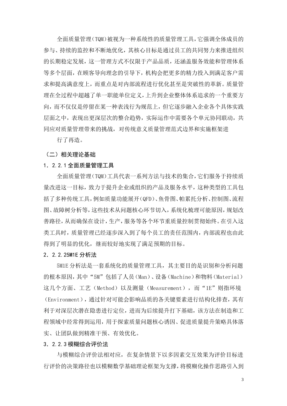 26年CH土木 金马公路建设项目质量管理实践(15515字).doc_第7页