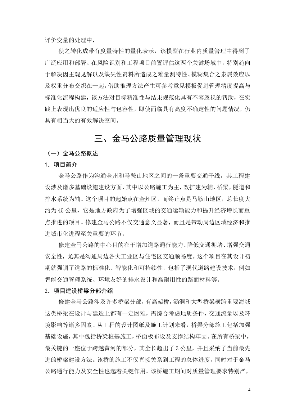 26年CH土木 金马公路建设项目质量管理实践(15515字).doc_第8页
