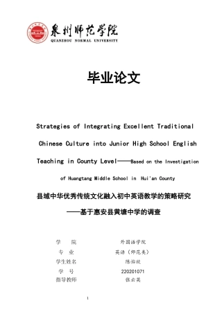 26年CH英语终稿全 关键词：中华优秀传统文化；县域初中英语教学；教学策略(10896字).docx
