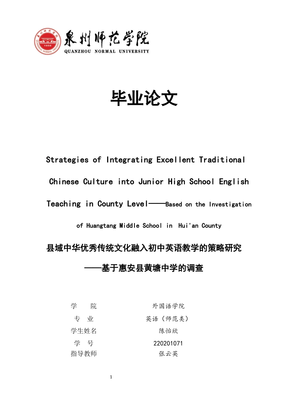 26年CH英语终稿全 关键词：中华优秀传统文化；县域初中英语教学；教学策略(10896字).docx_第1页