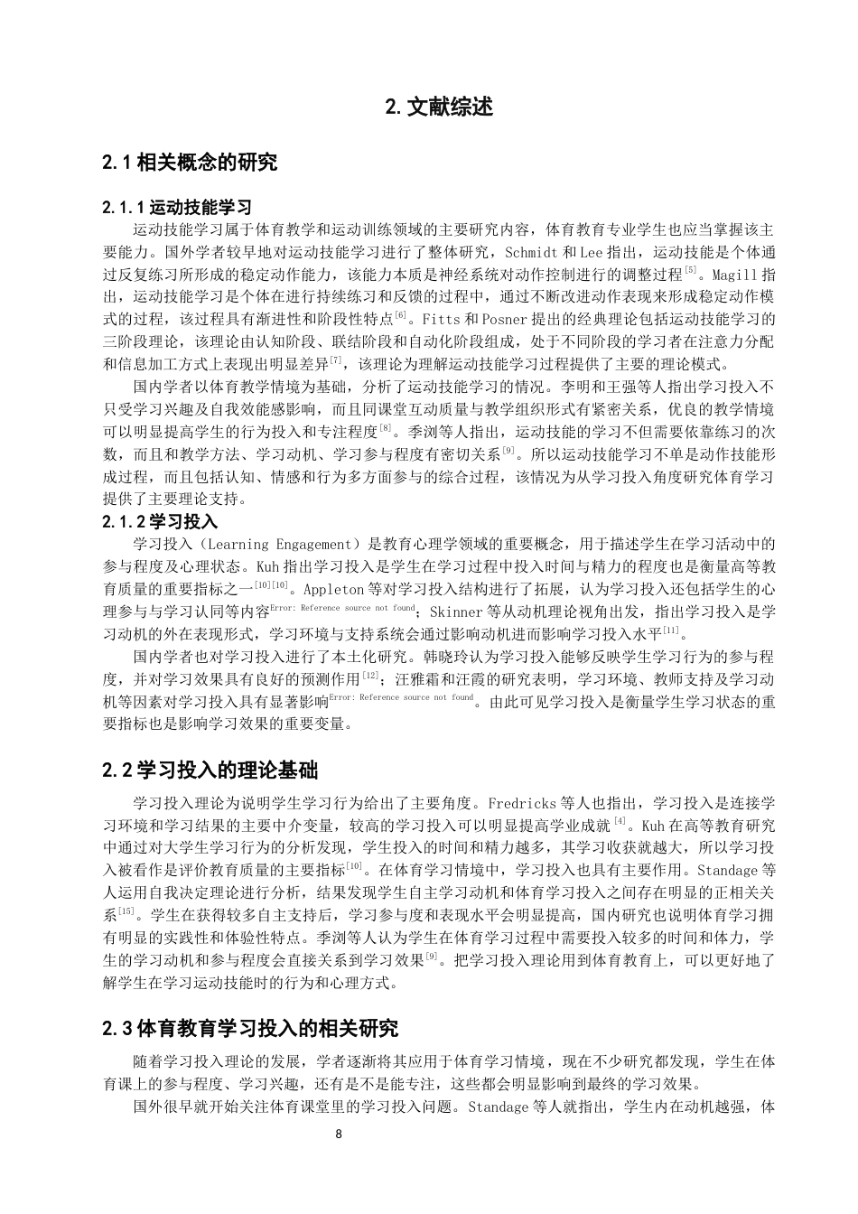26年CH体育教育 体育教育专业学生运动技能学习投入现状研究——以泉州师范-终稿全(15117字).docx_第8页