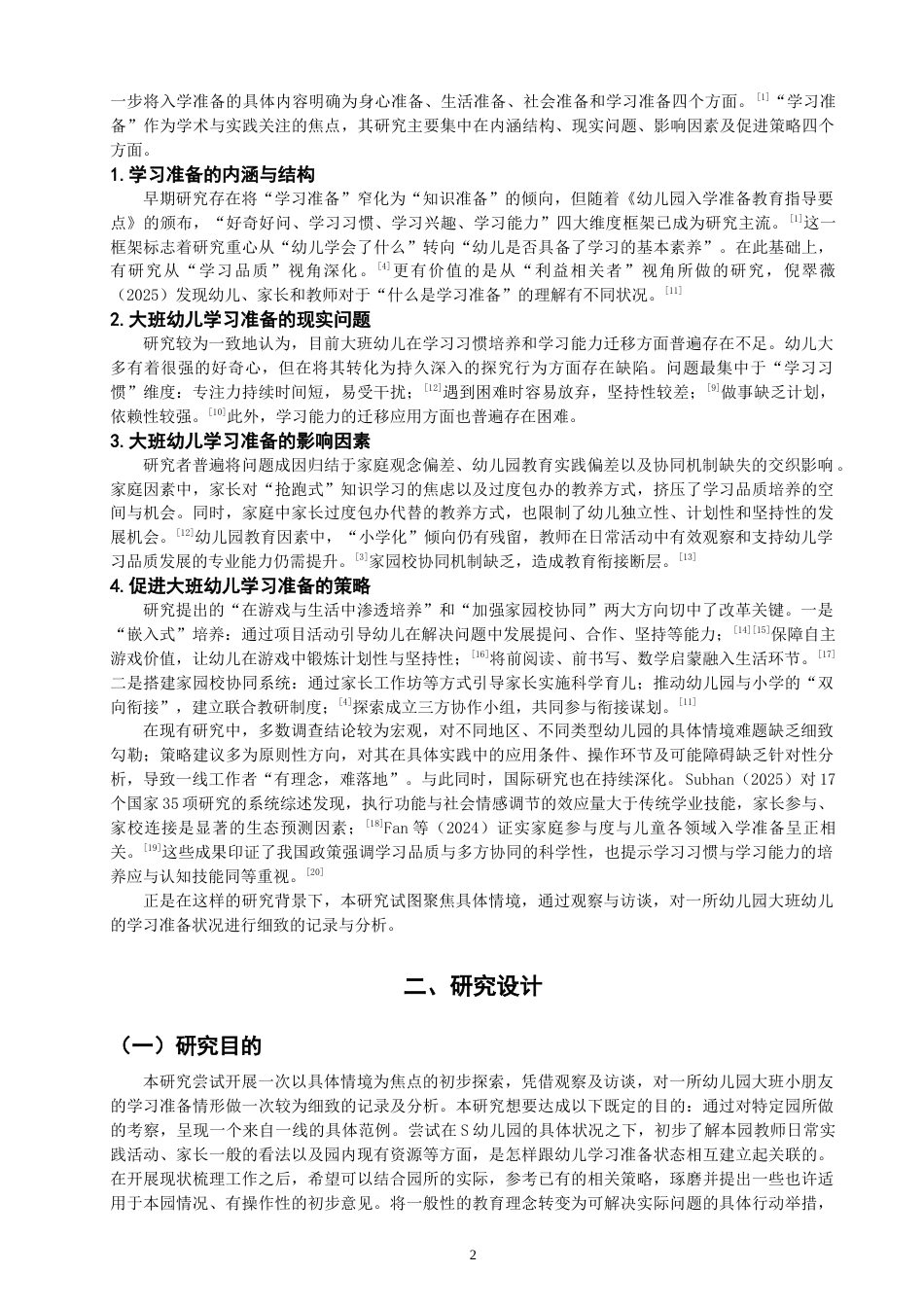 26年CH学前教育 幼小衔接背景下大班幼儿的学习准备现状调查研究——以昌吉市S幼儿园为例(24830字).docx_第5页
