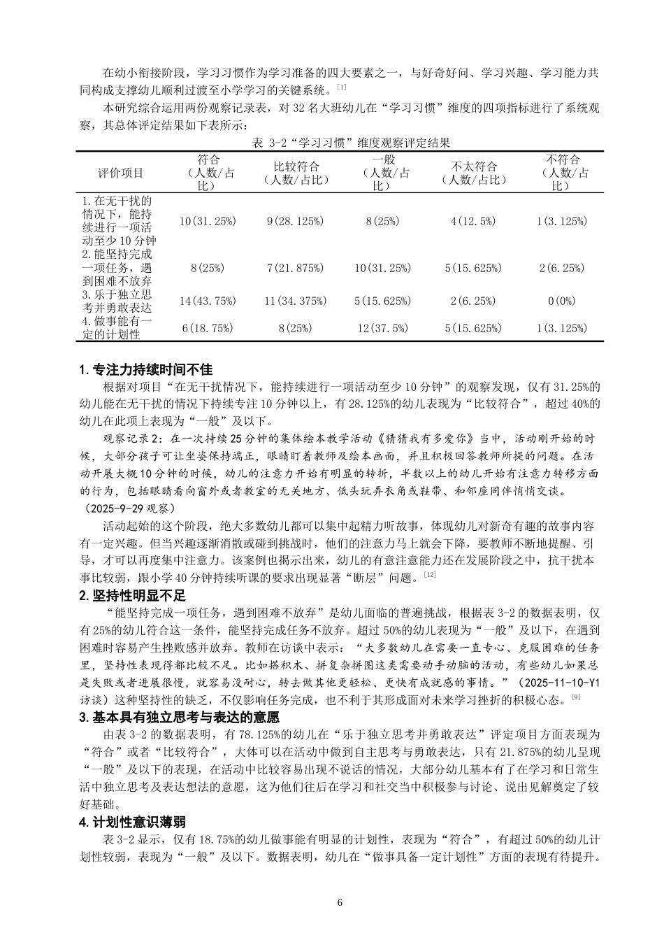 26年CH学前教育 幼小衔接背景下大班幼儿的学习准备现状调查研究——以昌吉市S幼儿园为例(24830字).docx_第9页