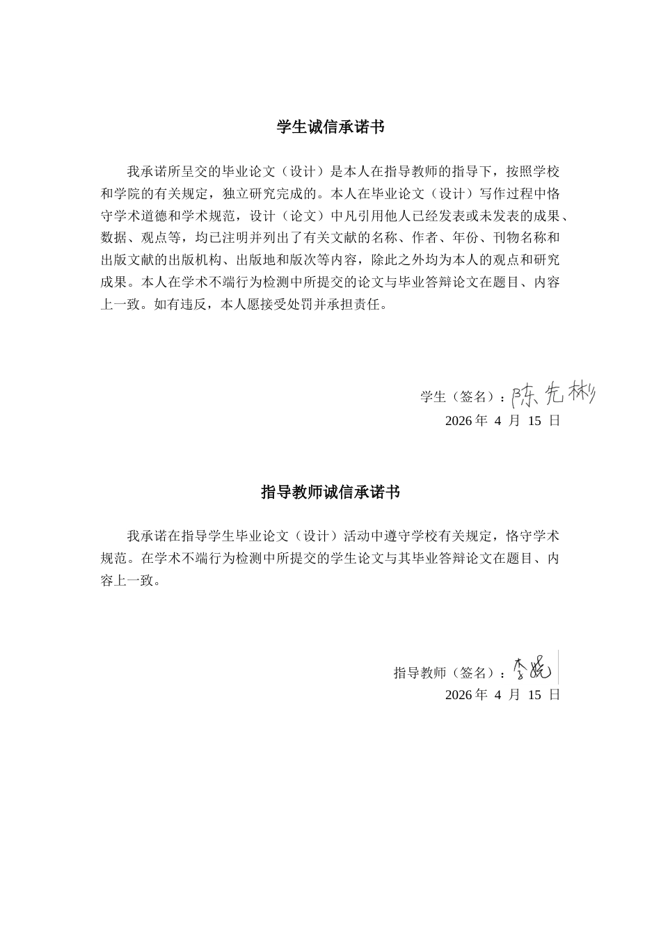 26年CH数字经济 人工智能对广西产业结构转型升级的影响研究终稿全日制(16233字).docx_第1页