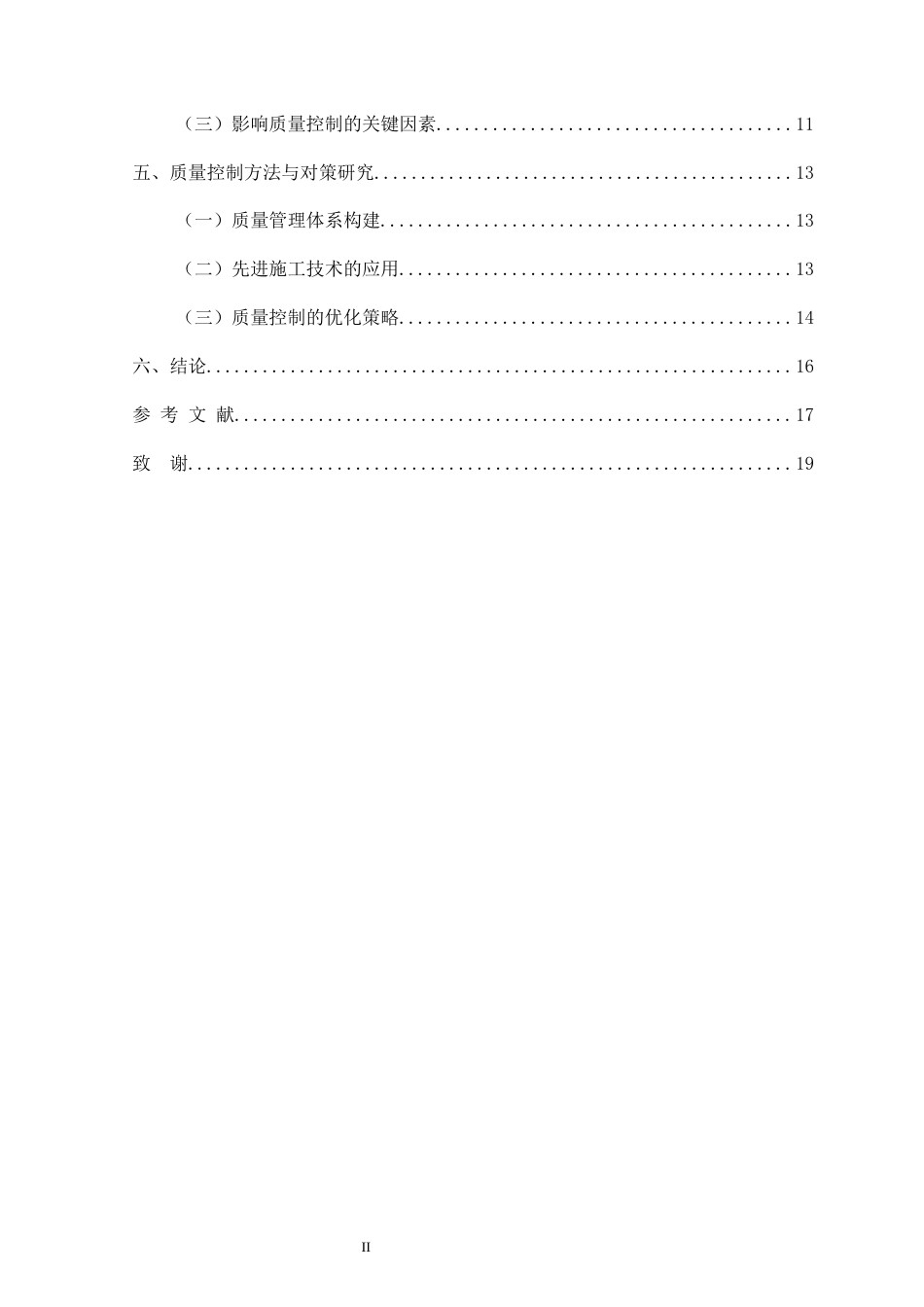 26年CH土木 道路路基施工技术及质量控制研究(13917字).docx_第4页