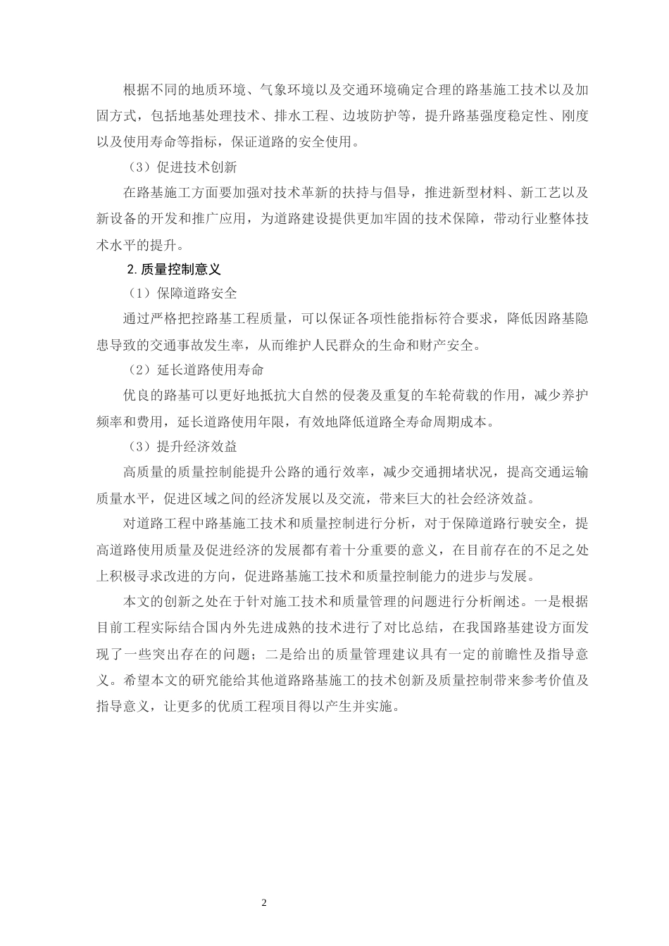 26年CH土木 道路路基施工技术及质量控制研究(13917字).docx_第7页
