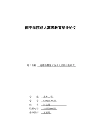 26年CH土木 道路路基施工技术及质量控制研究(13917字).docx
