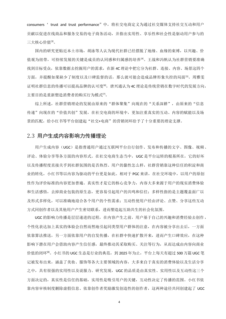 26年CH电子商务 关键词：社交电商；社群营销；小红书；新4C理论-终稿全(14921字).docx_第8页