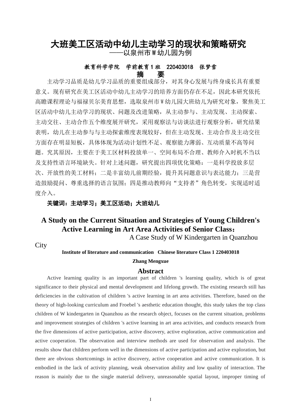 26年CH学前教育 关键词：主动学习；美工区活动；大班幼儿(18615字).docx_第2页
