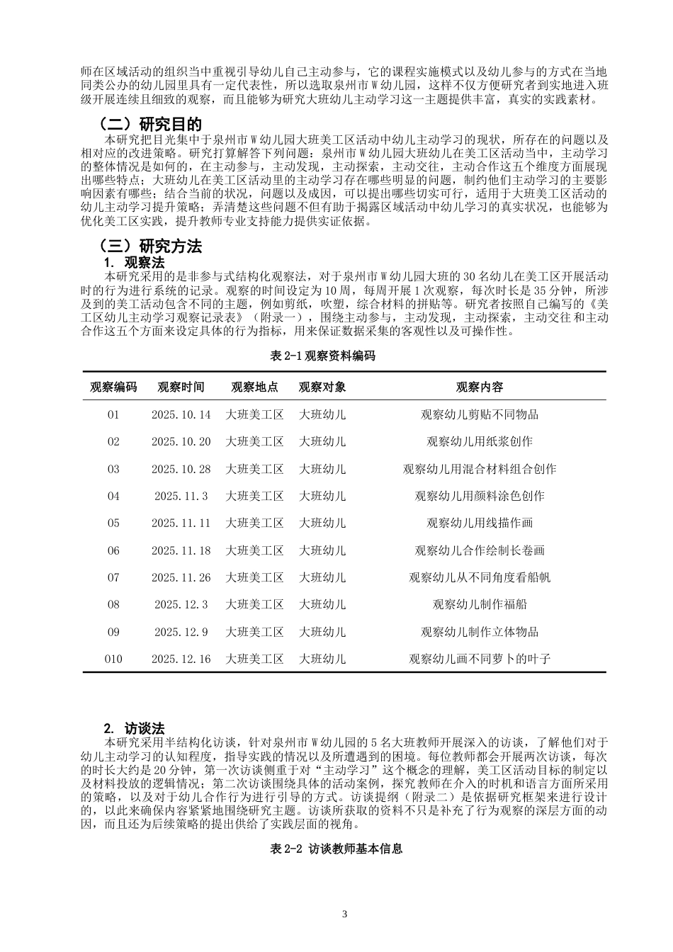 26年CH学前教育 关键词：主动学习；美工区活动；大班幼儿(18615字).docx_第8页
