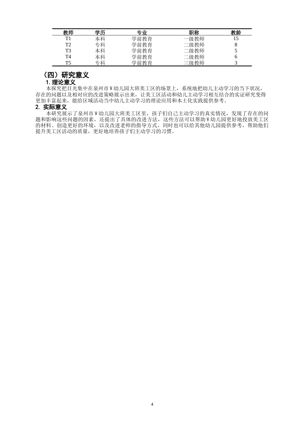 26年CH学前教育 关键词：主动学习；美工区活动；大班幼儿(18615字).docx_第9页