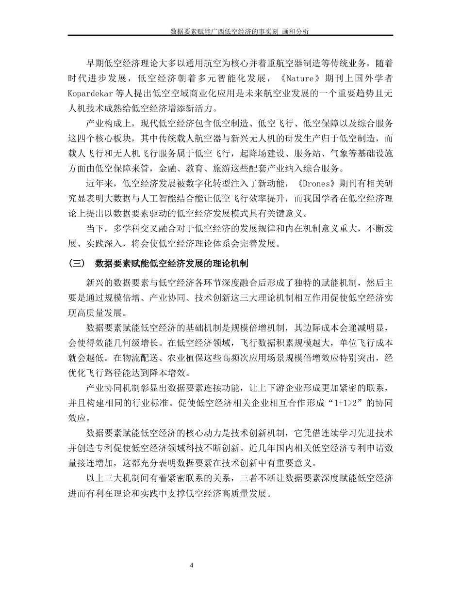 26年CH经济与金融 数据要素赋能广西低空经济发展的事实刻画与分析终稿全日制(14466字).docx_第9页
