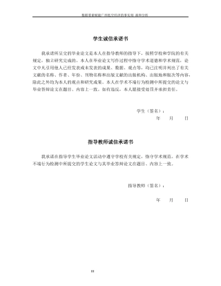 26年CH经济与金融 数据要素赋能广西低空经济发展的事实刻画与分析终稿全日制(14466字).docx