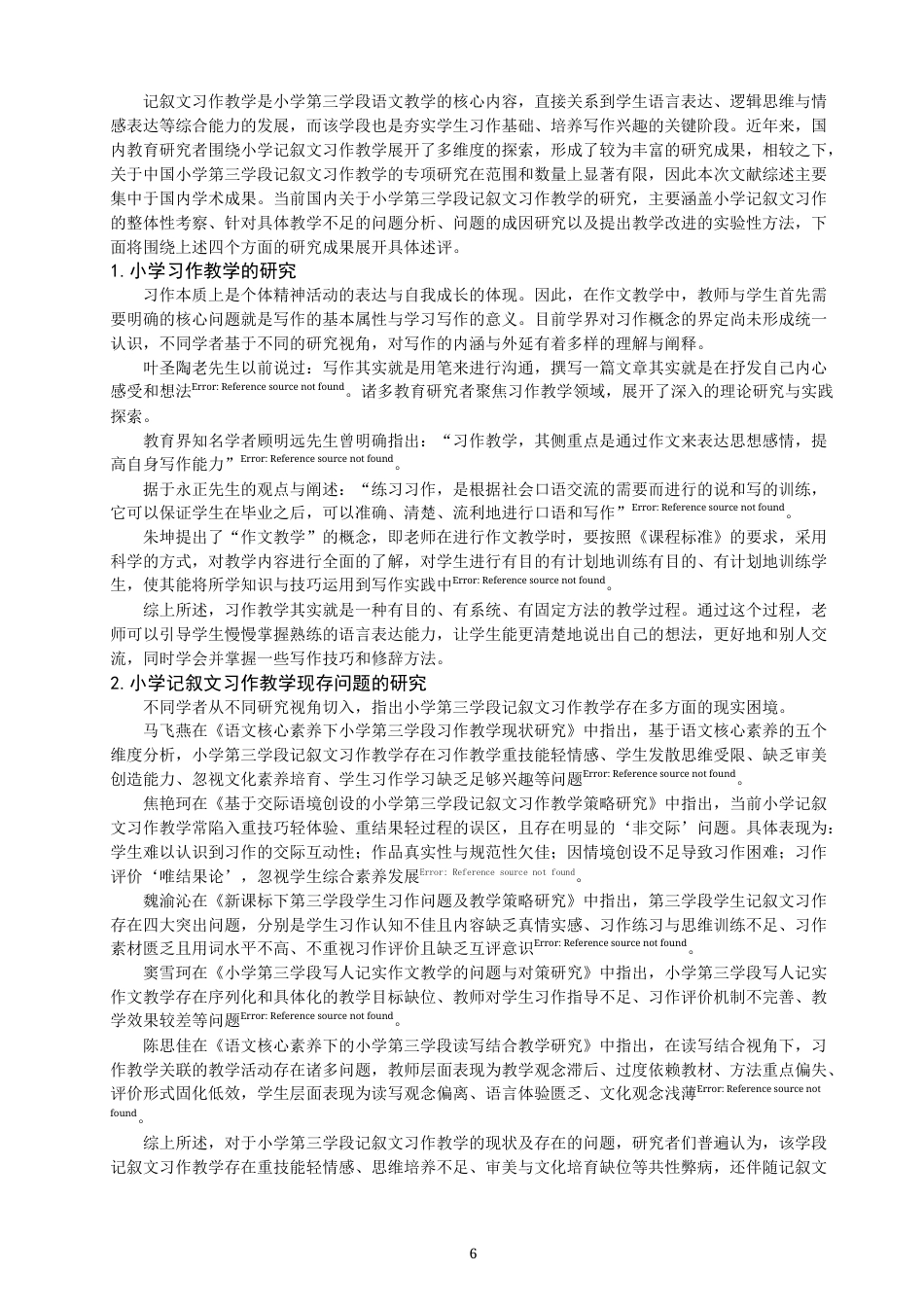 26年CH小学教育 小学第三学段记叙文习作教学问题与对策研究——以A小学为例-非全(22500字).docx_第7页