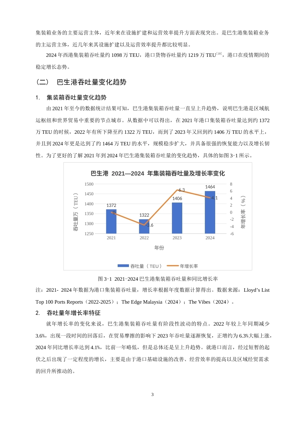 26年CH物流 关键词：巴生港；波特钻石模型；港口竞争力；发展策略-终稿全(11328字).docx_第7页
