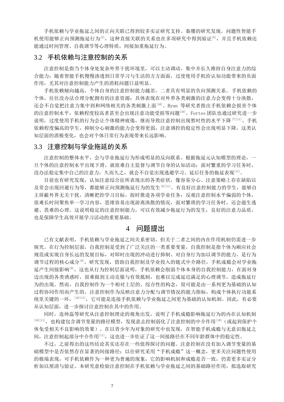 26年CH应用心理学 大学生手机依赖与学业拖延的关系：注意控制的中介作用-终稿全(11767字).docx_第6页