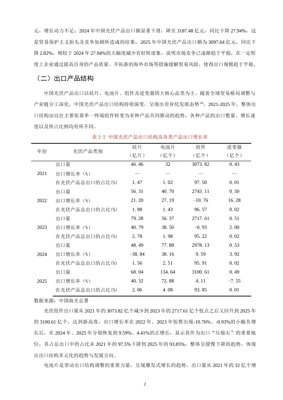 26年CH国际经济贸易 中国光伏产品出口现状及对策-非全(10656字).doc_第5页