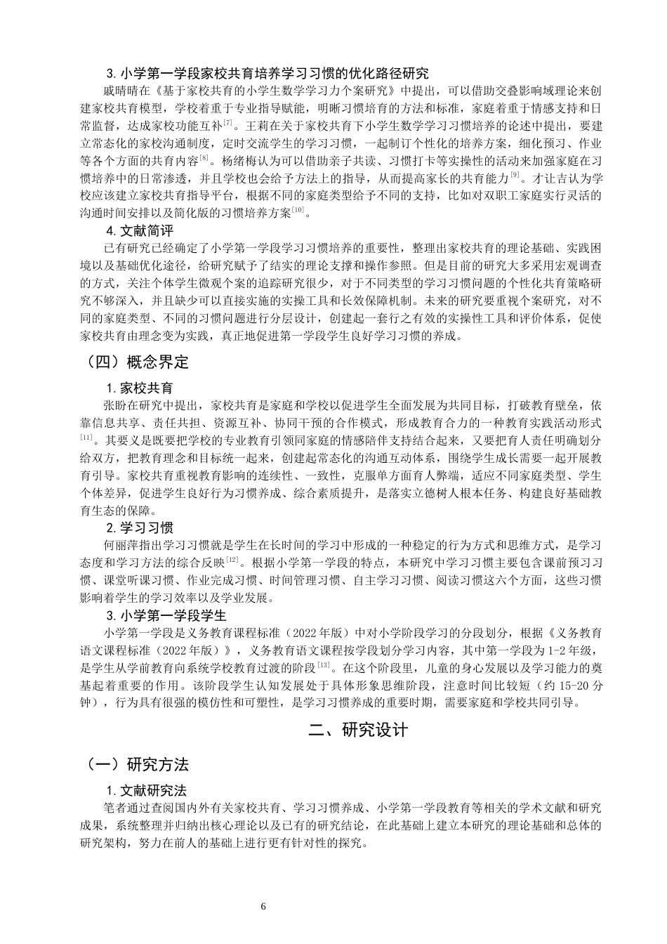 26年CH小学教育 家校共育视角下小学第一学段学习习惯培养的问题及对策研究-非全(20268字).docx_第7页