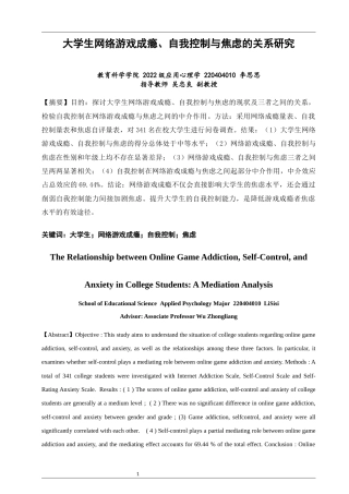 26年CH应用心理学 关键词：大学生；网络游戏成瘾；自我控制；焦虑-终稿全(10407字).docx