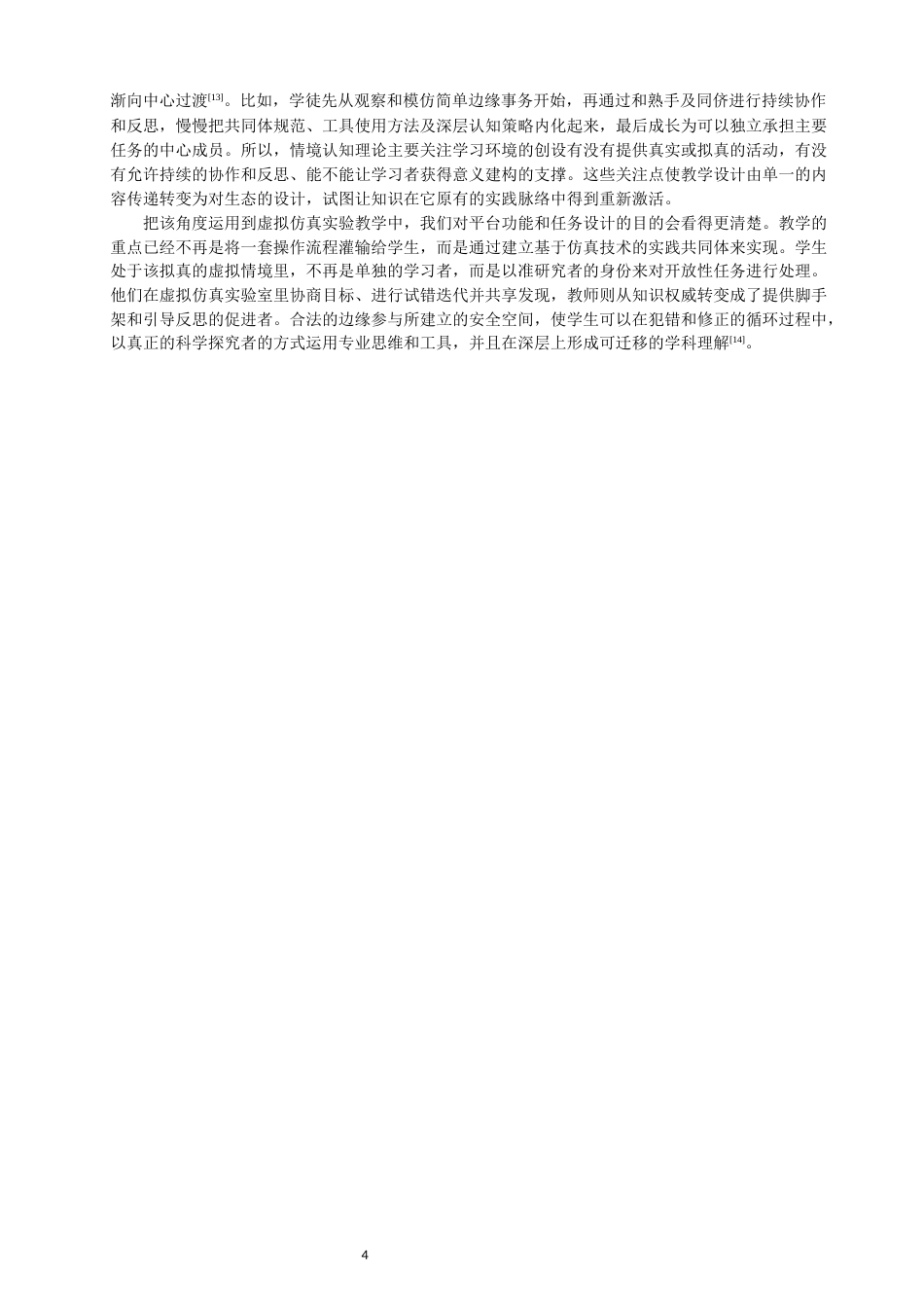 26年CH物理学 虚拟仿真实验在中学物理教学中的应用效果研究-终稿全(25242字).docx_第7页
