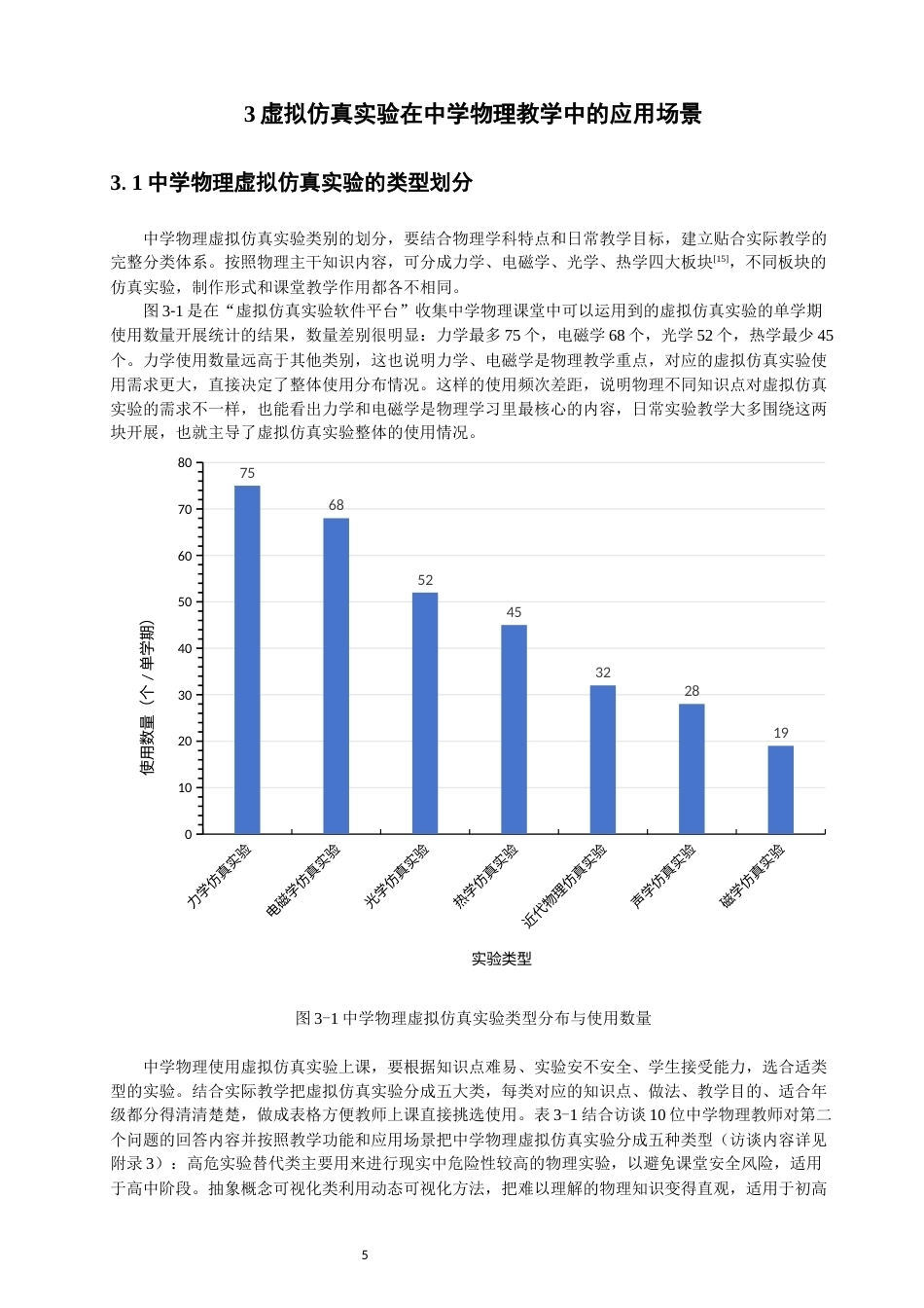 26年CH物理学 虚拟仿真实验在中学物理教学中的应用效果研究-终稿全(25242字).docx_第8页